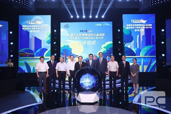 健康中国行动——百嘉百AI健康促进公益行动在京盛大启动